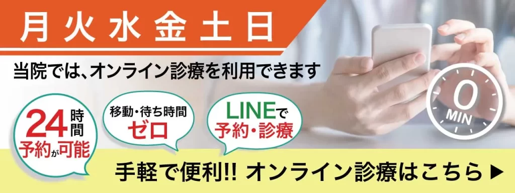 手軽で便利!!オンライン診療