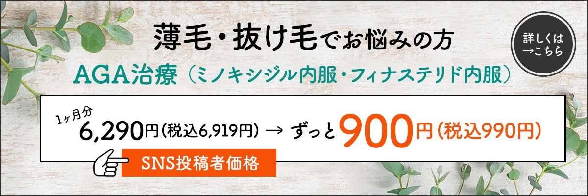 SNS投稿者限定でタダラフィルがずっと990円