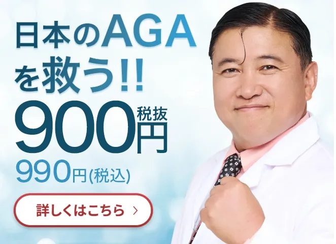 日本のAGA を救う !! いつまでも、どこまでも