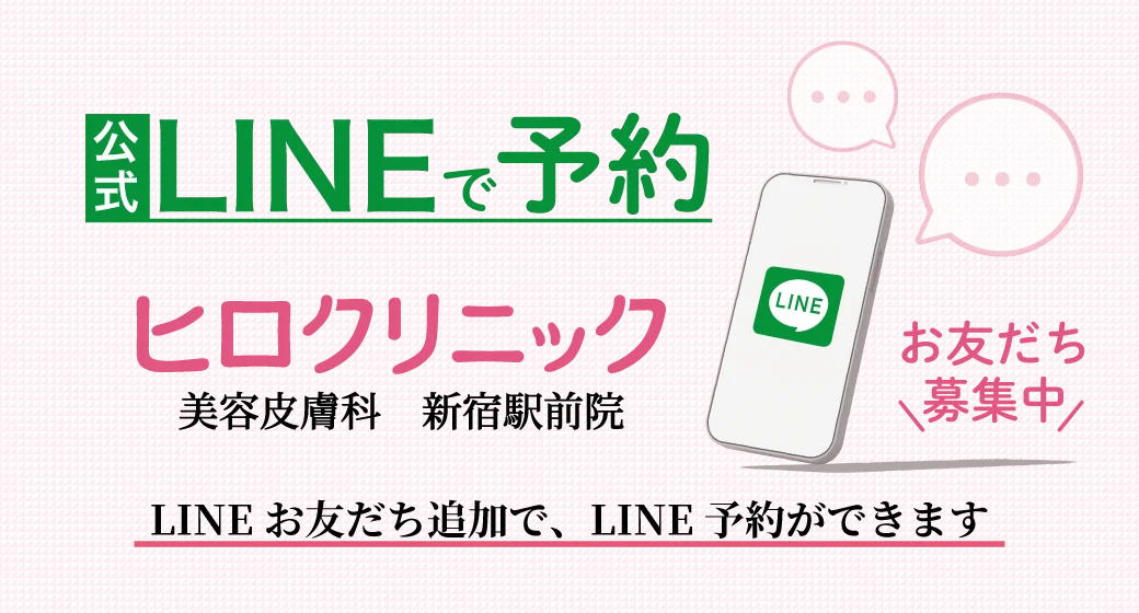 LINEで予約