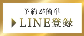 line予約はこちら