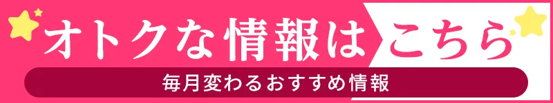 おすすめ