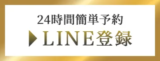 line予約はこちら