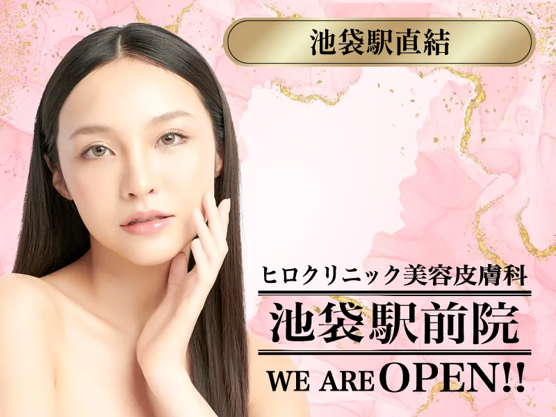 We ARE OPENヒロクリニック美容皮膚科新宿駅前院,