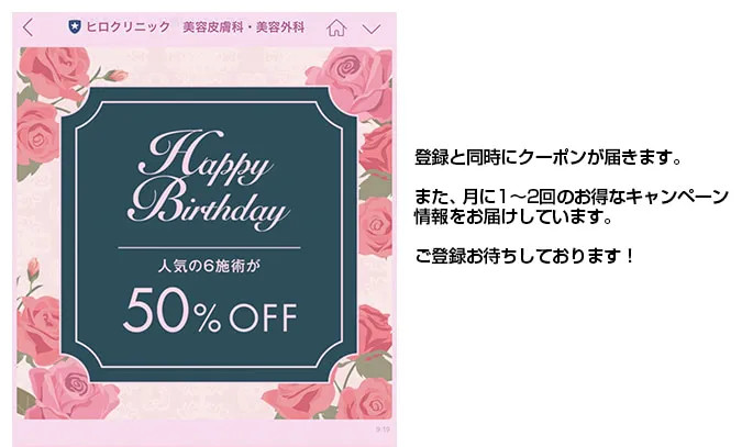 登録と同時にクーポンが届きます。