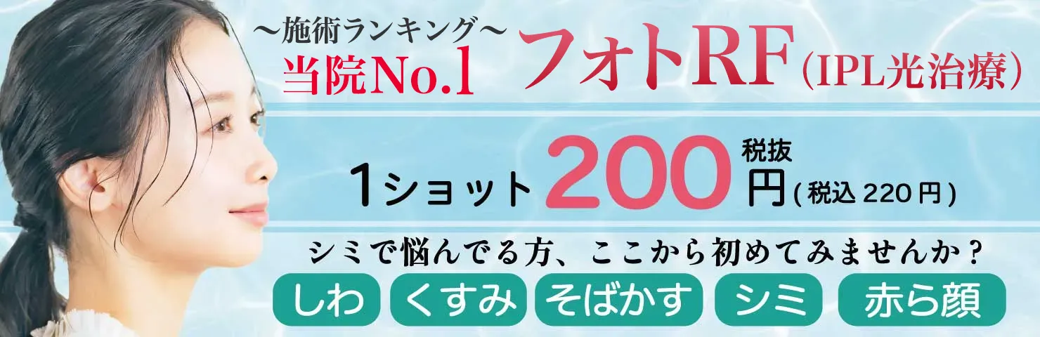 しみを改善しながらお肌の若返りも1ショット220円