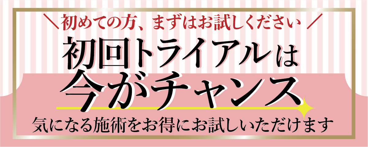 初回の方限定50%OFFキャンペーン