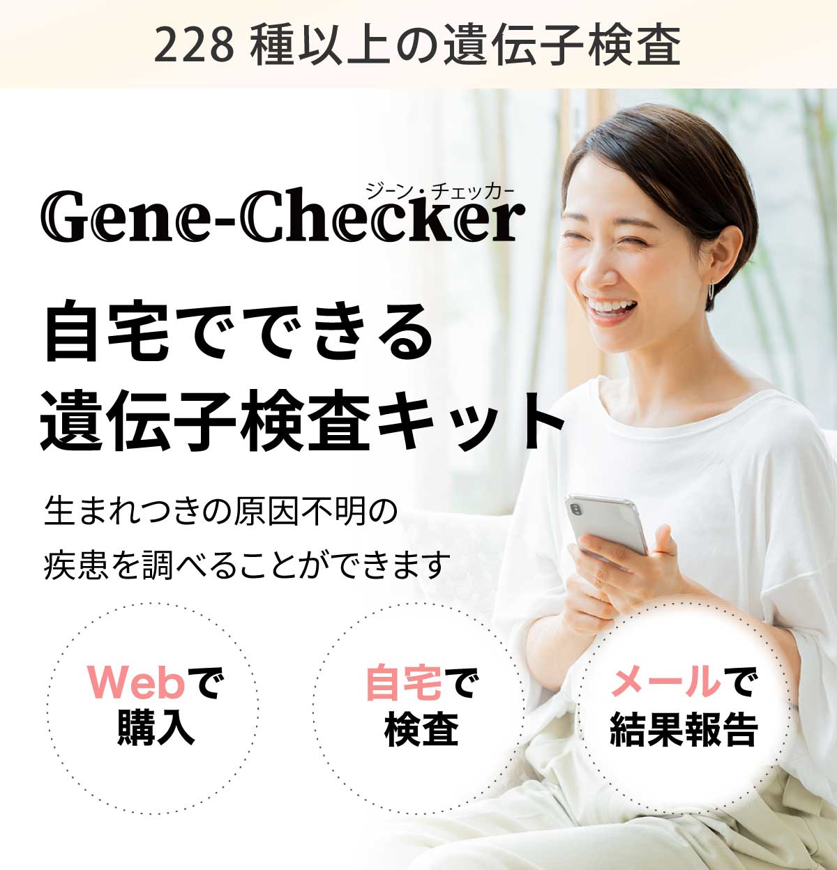 遺伝子検査┃ジェーンチェッカー(gene-checker)【劣勢遺伝子検査】カップルや新生児におすすめ