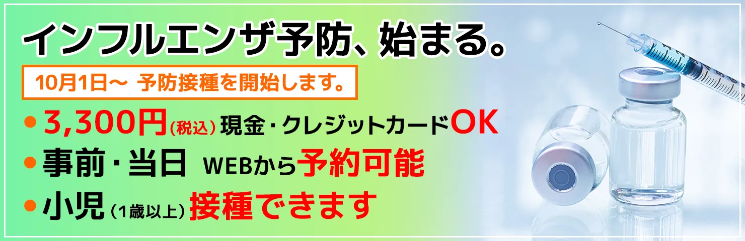 インフルエンザ接種予約開始