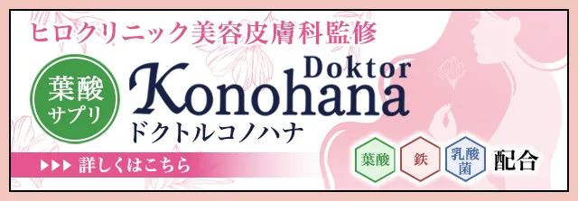 ドクトルkonohana