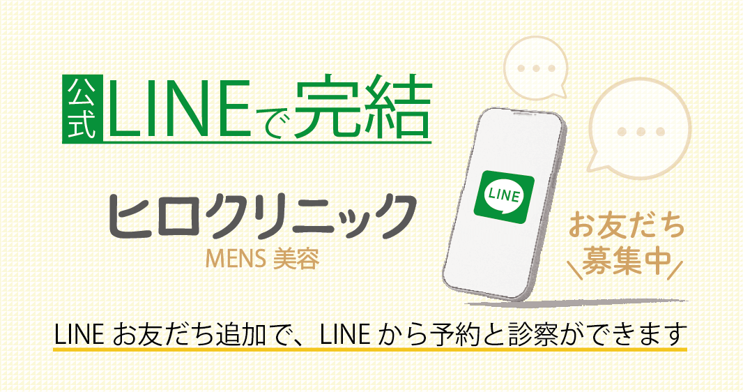 mens美容LINE追加