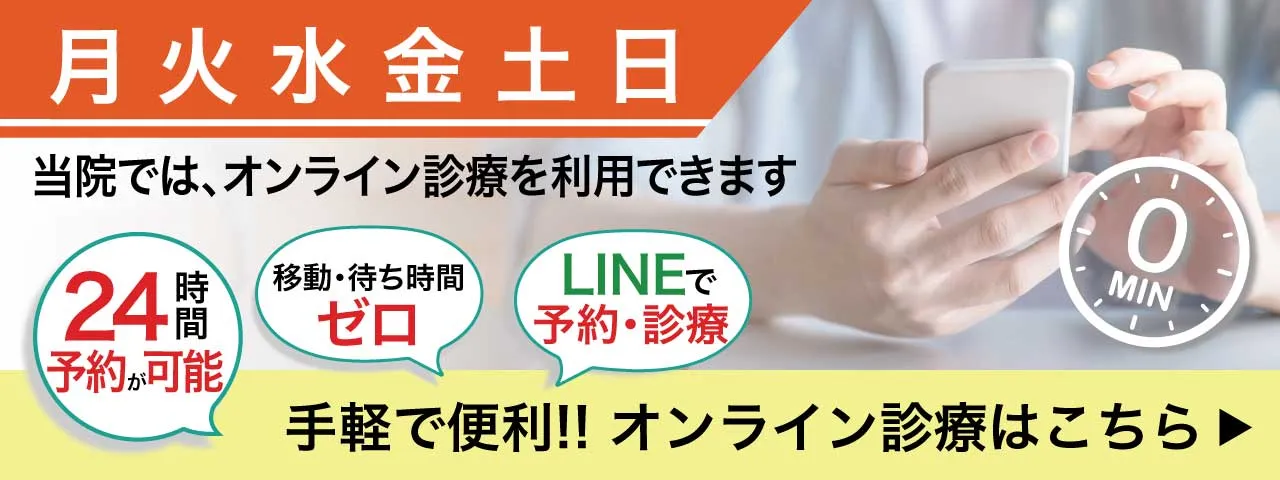 手軽で便利!!オンライン診療