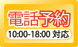 ヒロクリニック心療内科お問い合わせ電話