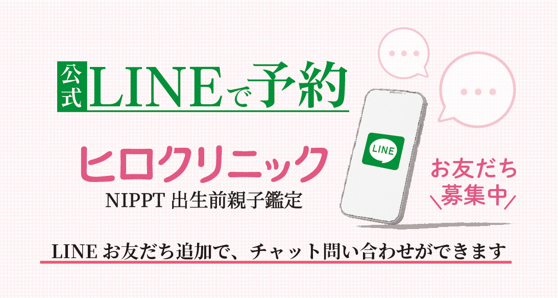 LINEで予約