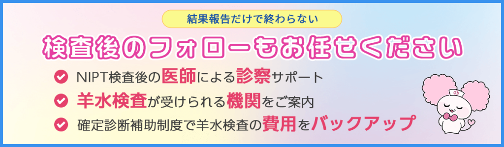 ヒロクリニックNIPTのNIPT検査後のフォロー