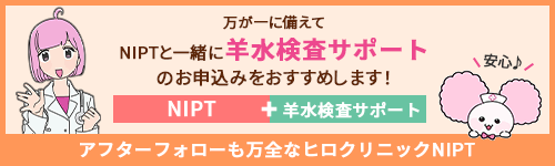 羊水検査のおすすめ