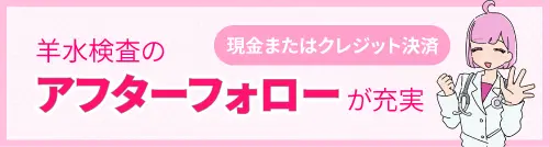 アフターフォロー