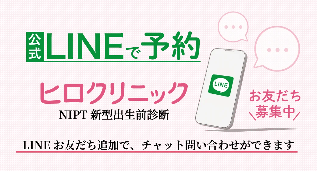 LINEで予約