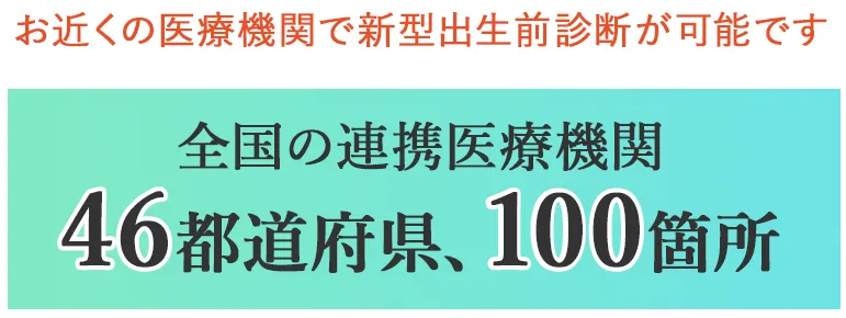 連携クリニック概要