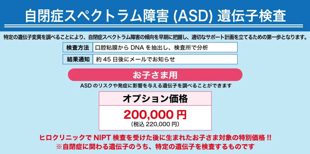 自閉症の遺伝子検査 PC表示