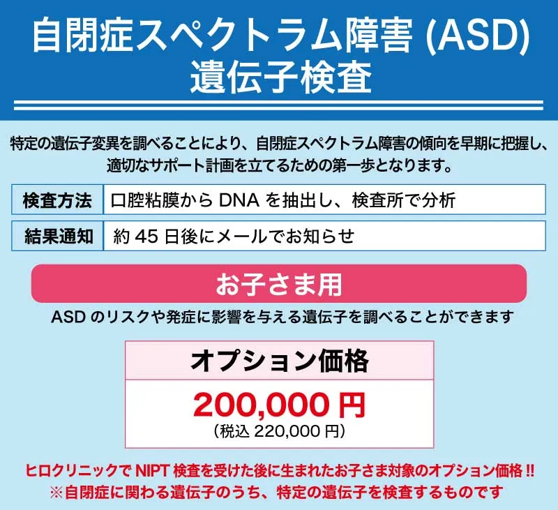 自閉症の遺伝子検査 SP表示