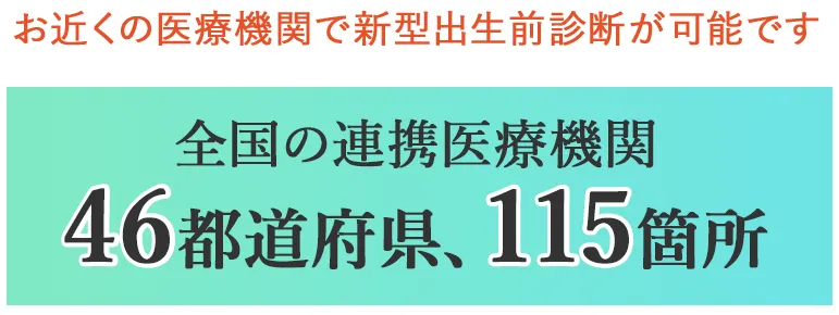 連携クリニック概要