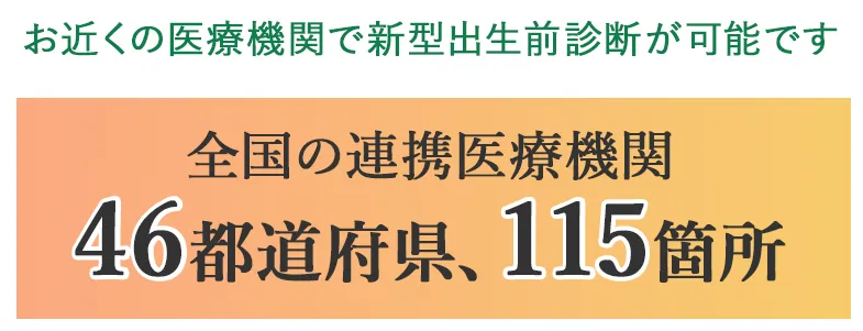 連携クリニック概要