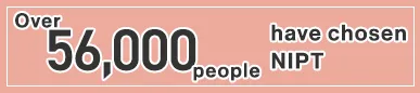 50,000件のNIPT検査実績