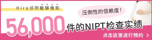 ヒロクリニック50,000件の検査実績バナー