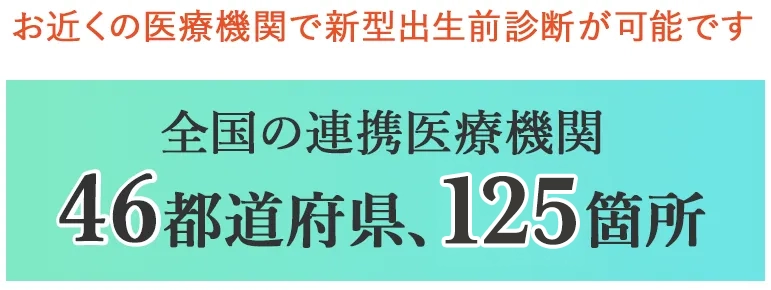 連携クリニック概要