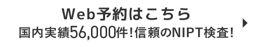 Web予約はこちら 24時間対応