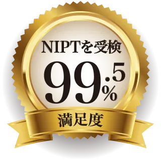 満足度調査_NIPTを受検