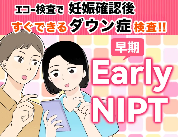 エコーで心拍確認後、すぐに検査できるNIPT検査