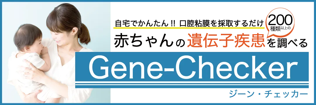 Gene-Chencker