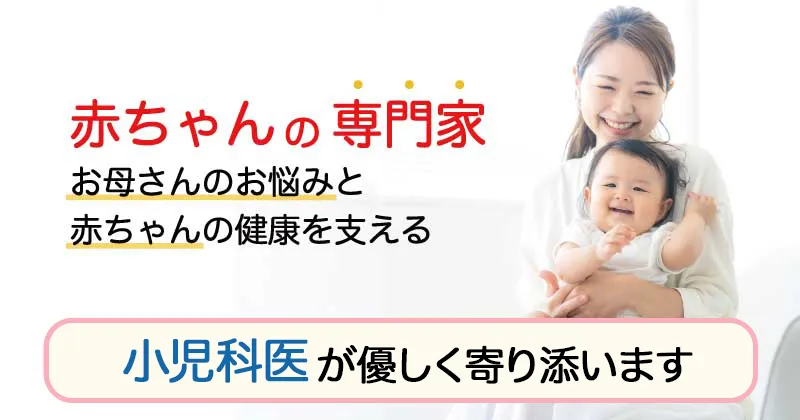 ヒロクリニック小児科┃土日祝も18時まで診察┃安心の子ども専門医療