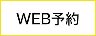 urology オンライン予約はこちら